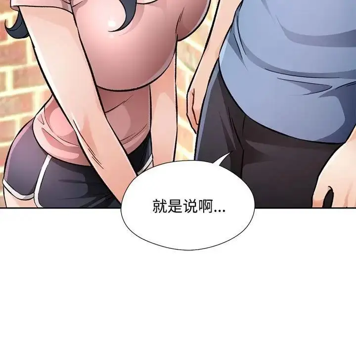 《脱轨关系》第9话图82