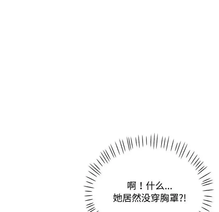 《脱轨关系》第9话图83
