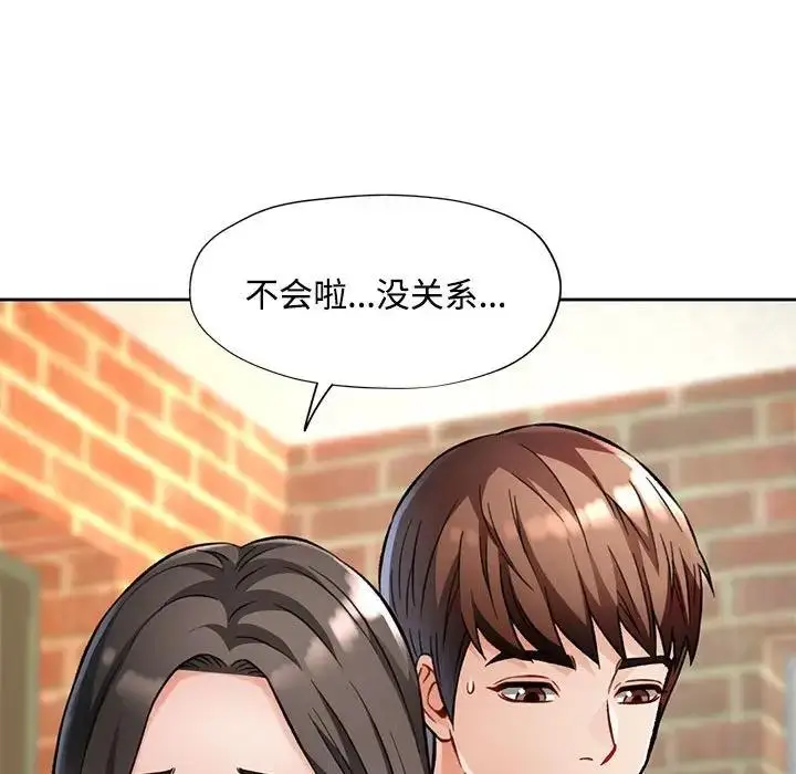 《脱轨关系》第9话图94