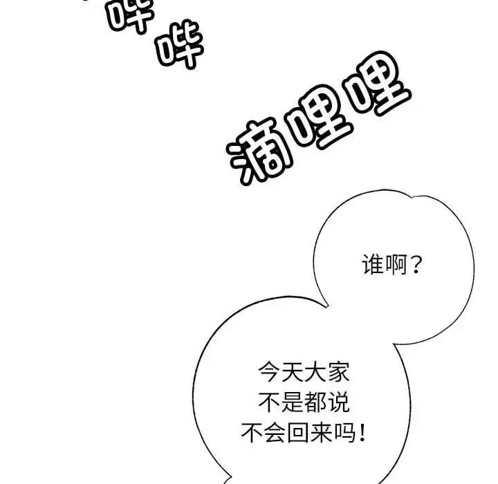 《脱轨关系》第10话图102