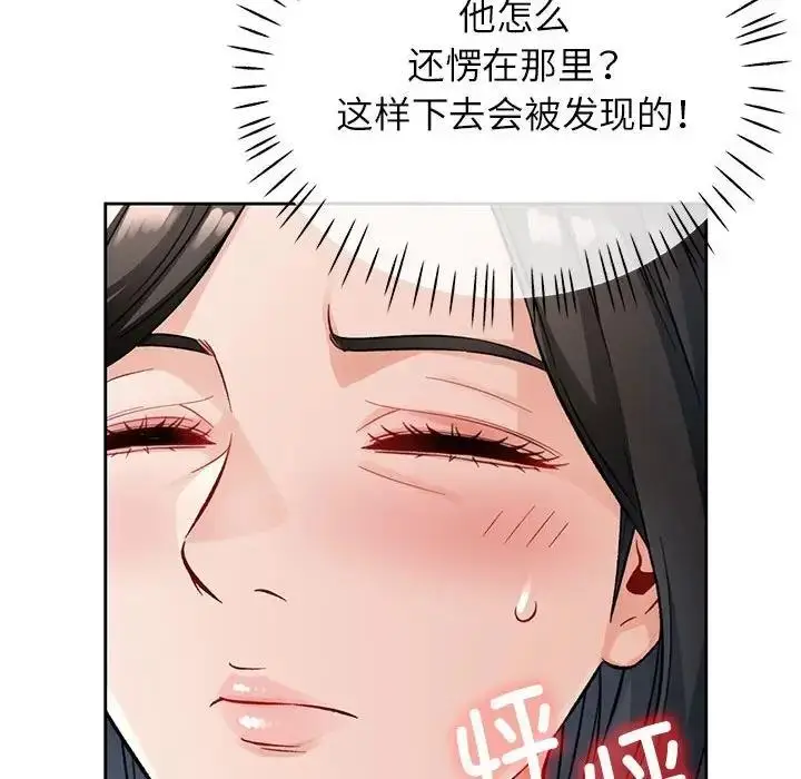 《脱轨关系》第10话图105