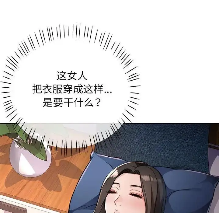 《脱轨关系》第10话图114