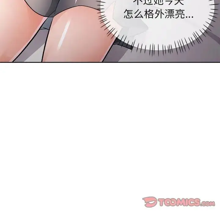 《脱轨关系》第10话图116