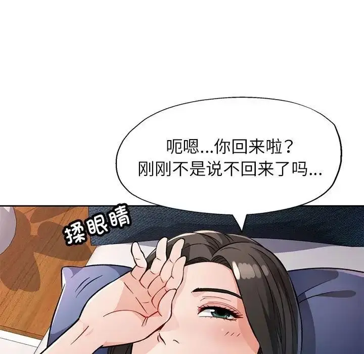 《脱轨关系》第10话图117