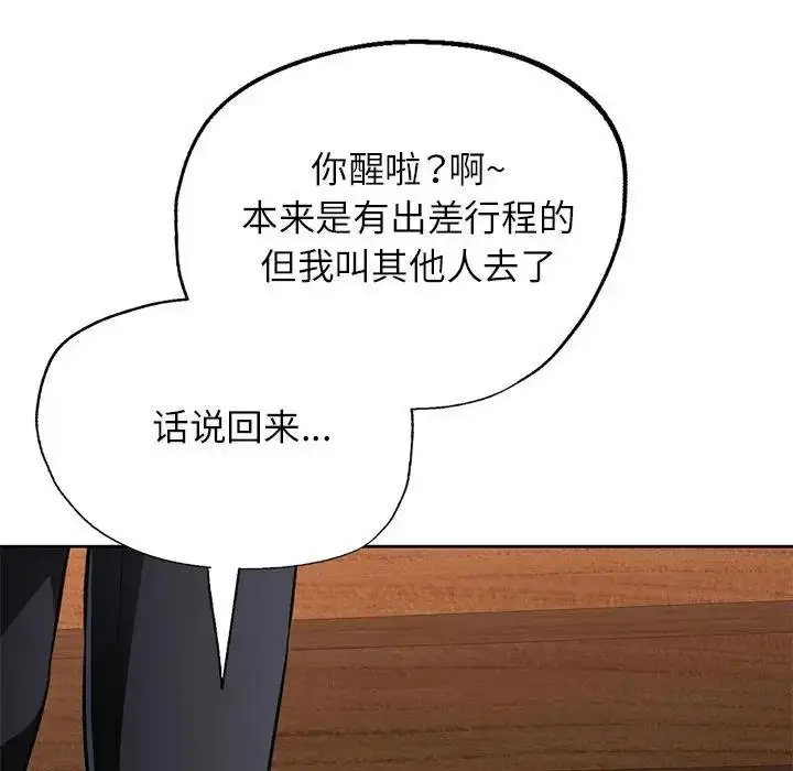 《脱轨关系》第10话图119