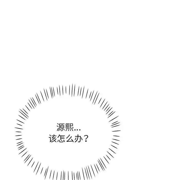 《脱轨关系》第10话图127