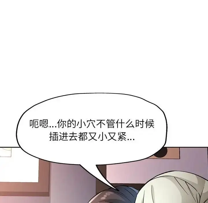 《脱轨关系》第10话图130