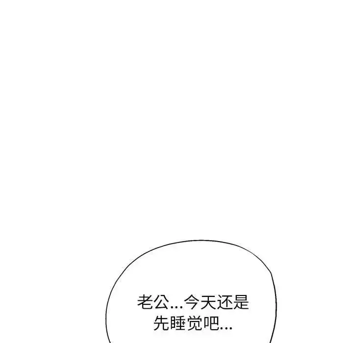 《脱轨关系》第10话图133