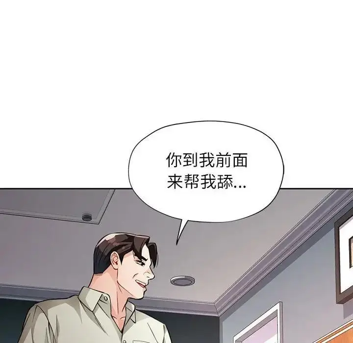 《脱轨关系》第10话图138
