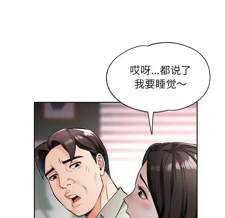 《脱轨关系》第10话图141