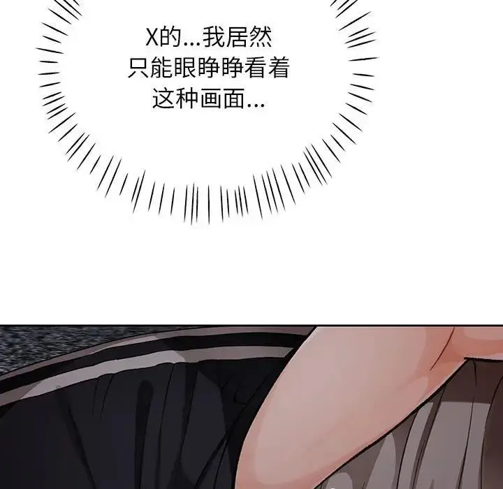《脱轨关系》第10话图149