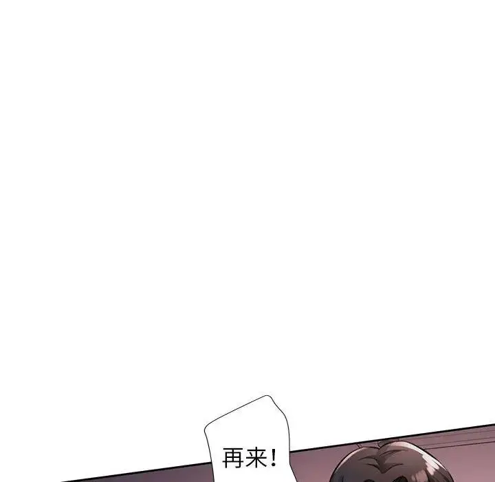 《脱轨关系》第10话图151