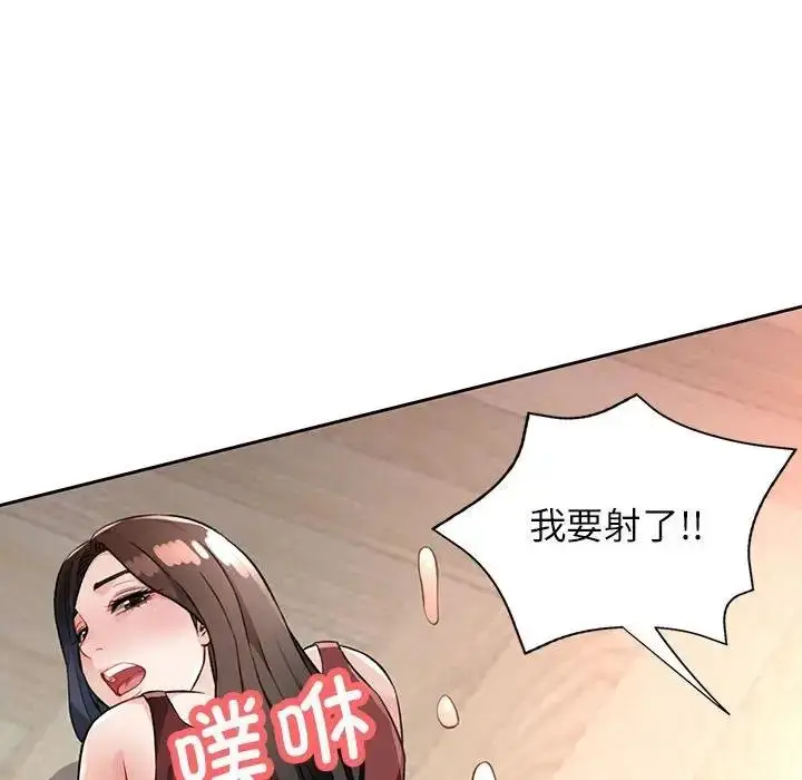 《脱轨关系》第10话图170