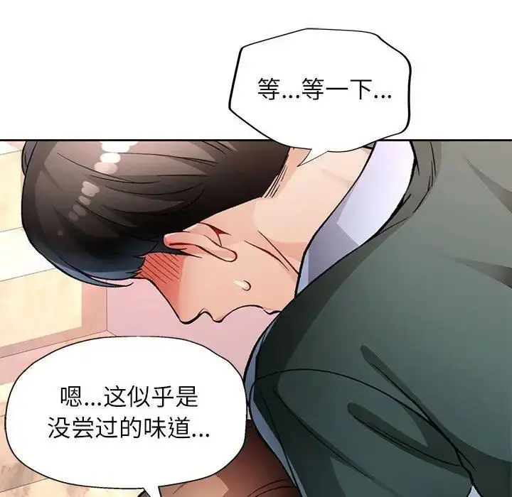 《脱轨关系》第10话图19