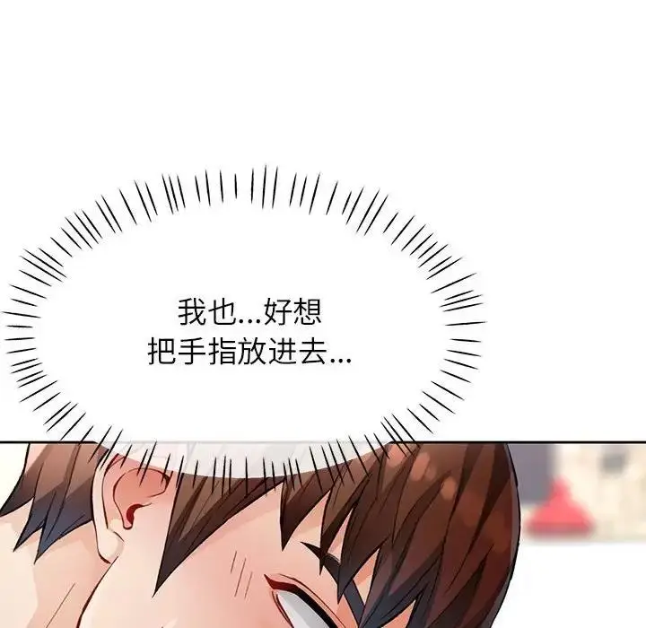 《脱轨关系》第10话图195