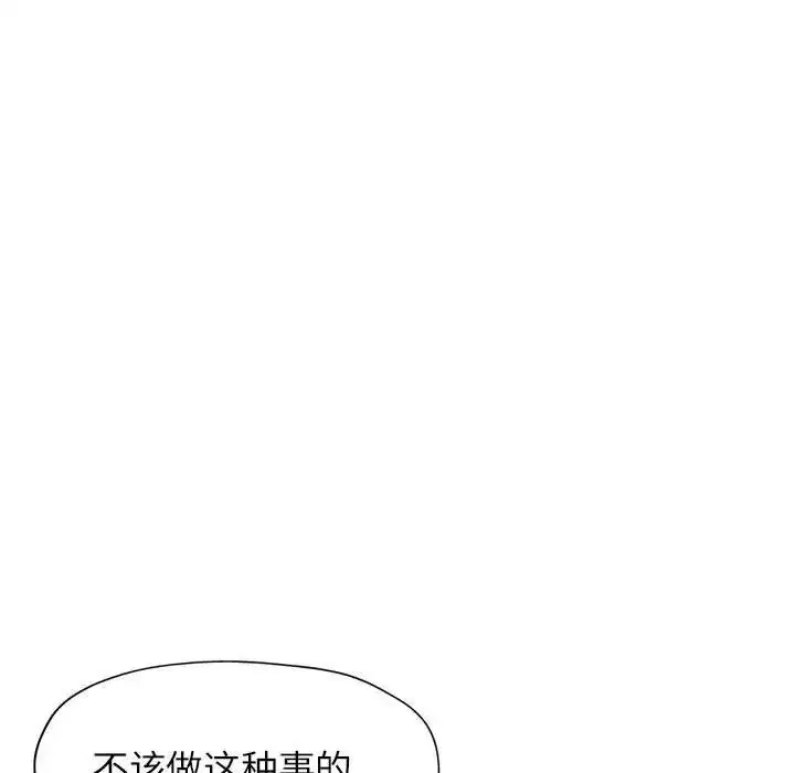 《脱轨关系》第10话图24