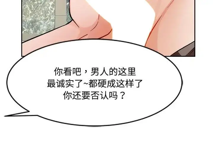 《脱轨关系》第10话图3