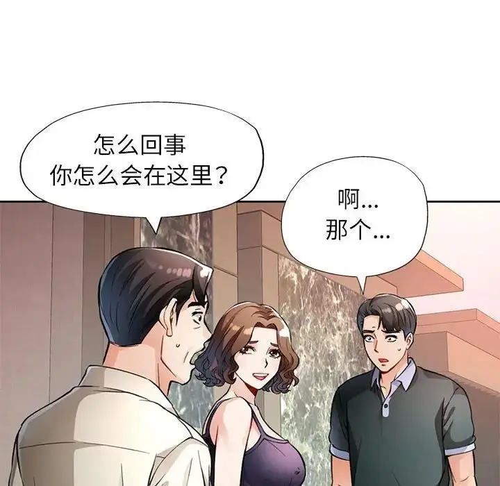 《脱轨关系》第10话图39