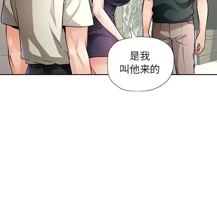 《脱轨关系》第10话图40