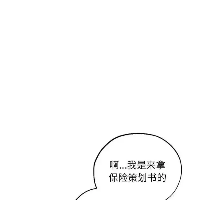 《脱轨关系》第10话图43
