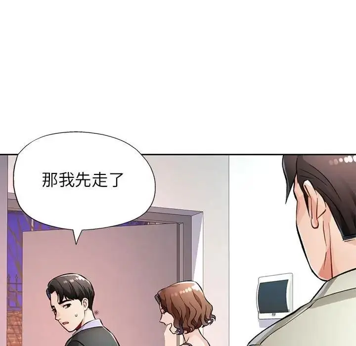 《脱轨关系》第10话图46