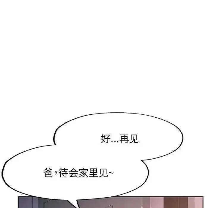 《脱轨关系》第10话图48