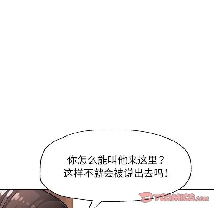 《脱轨关系》第10话图52