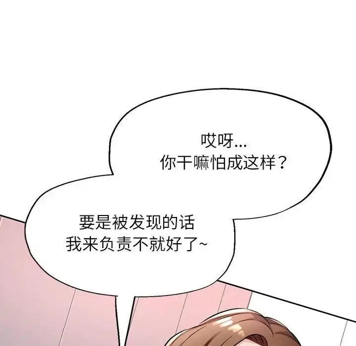 《脱轨关系》第10话图55