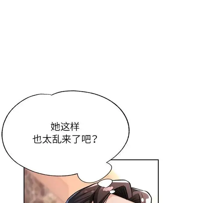 《脱轨关系》第10话图58