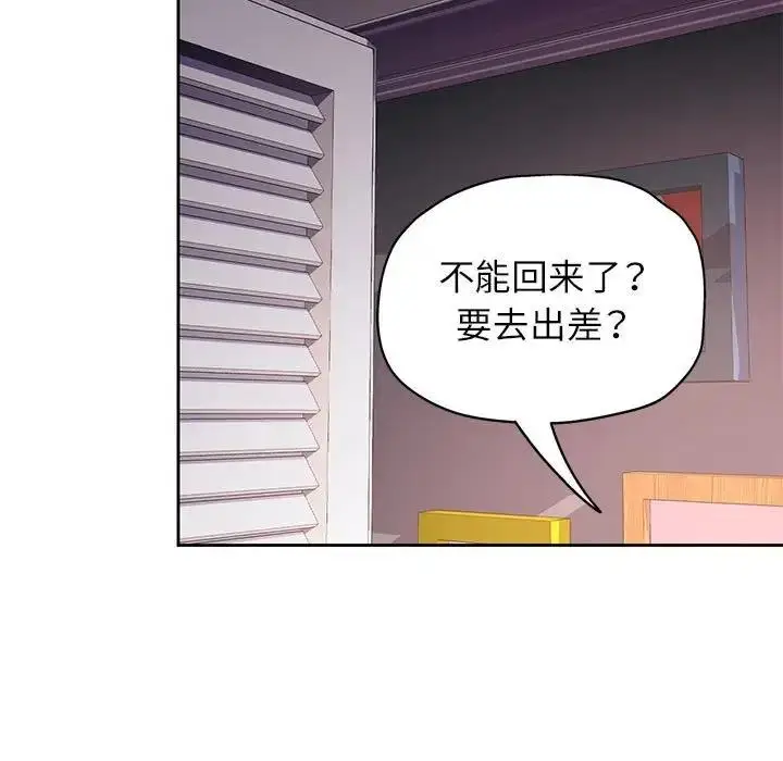 《脱轨关系》第10话图70