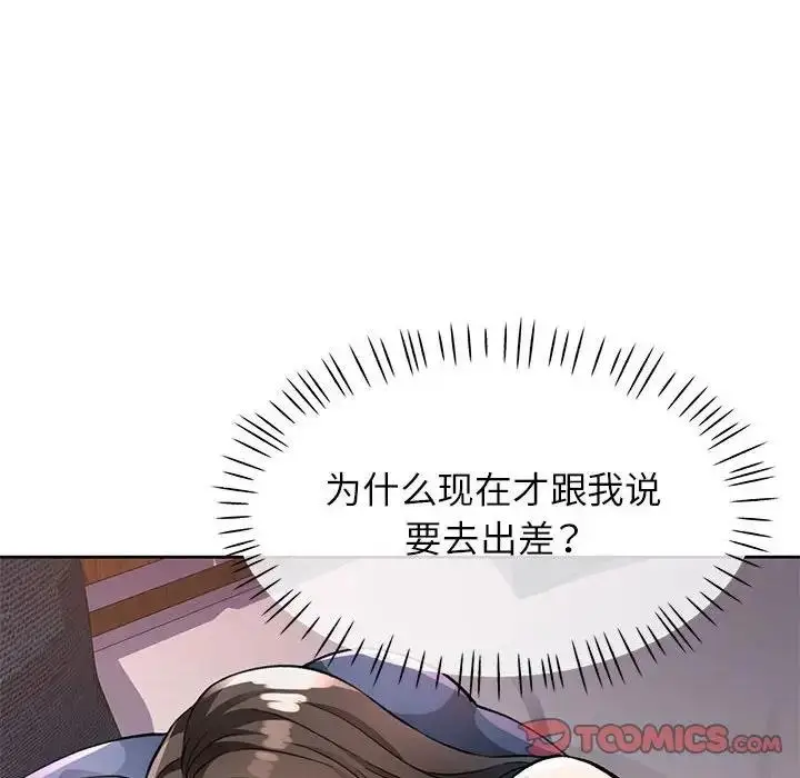 《脱轨关系》第10话图76