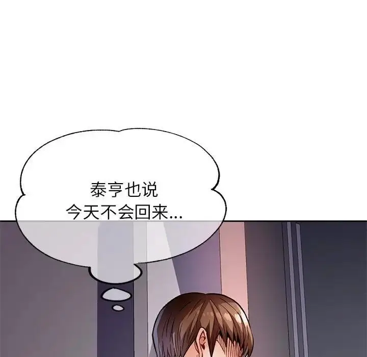 《脱轨关系》第10话图81