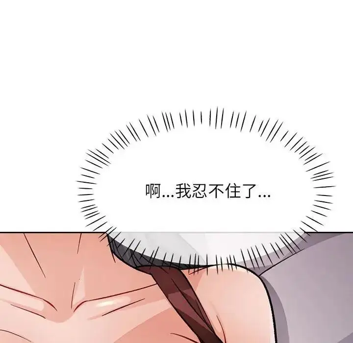 《脱轨关系》第10话图91