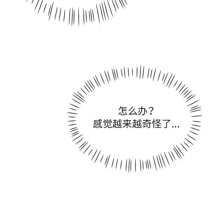 《脱轨关系》第10话图99