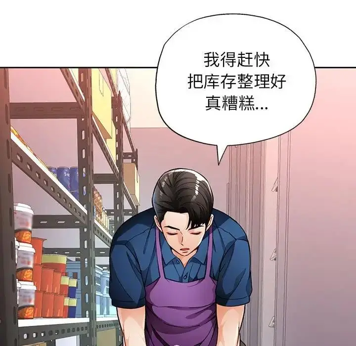 《脱轨关系》第11话图103