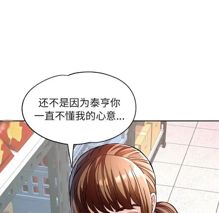 《脱轨关系》第11话图111