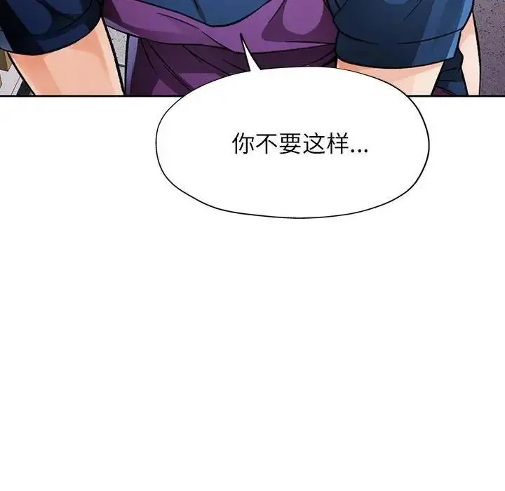 《脱轨关系》第11话图113