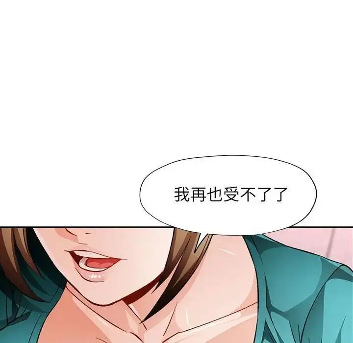 《脱轨关系》第11话图114