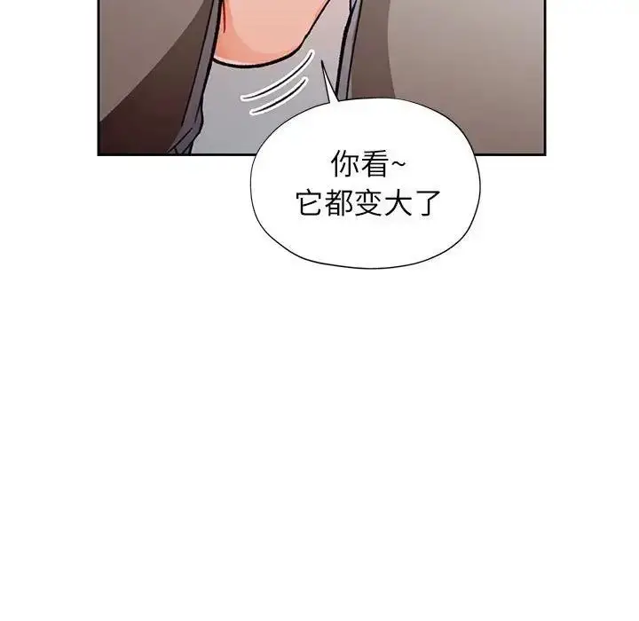 《脱轨关系》第11话图118