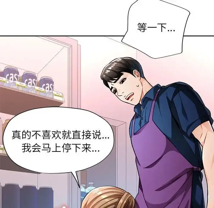 《脱轨关系》第11话图125