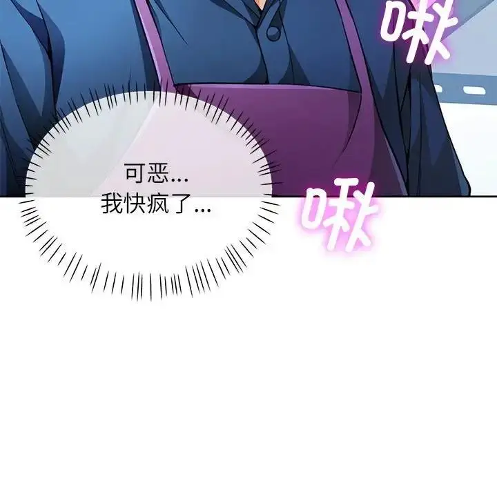 《脱轨关系》第11话图131