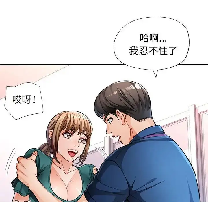 《脱轨关系》第11话图132