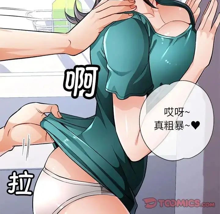 《脱轨关系》第11话图136