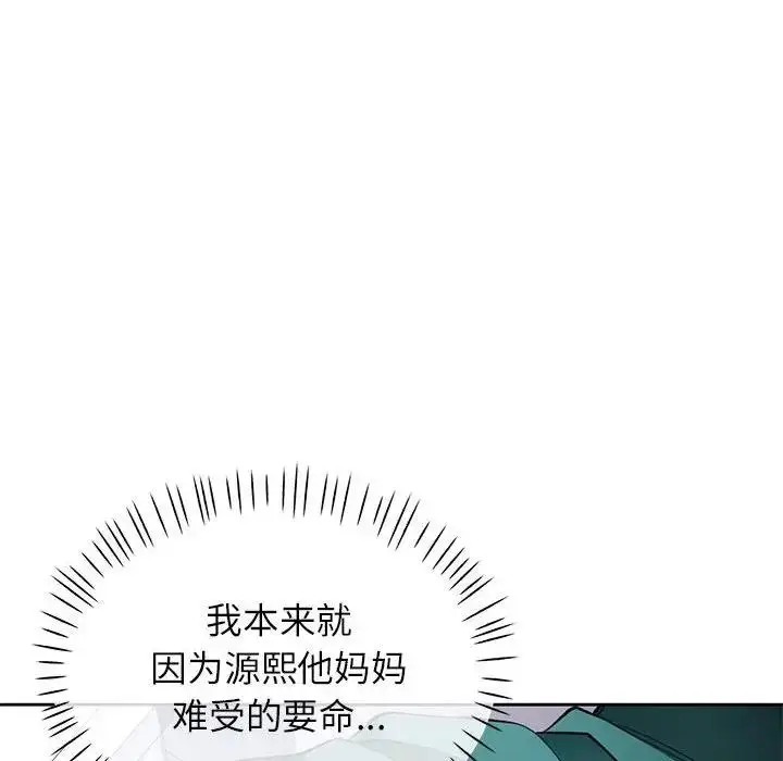 《脱轨关系》第11话图138