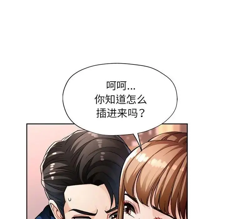 《脱轨关系》第11话图141