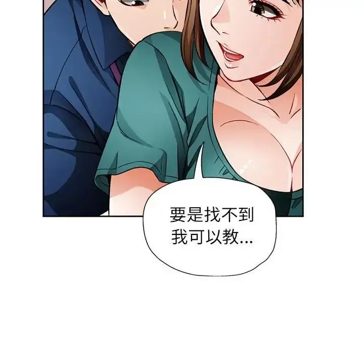《脱轨关系》第11话图142