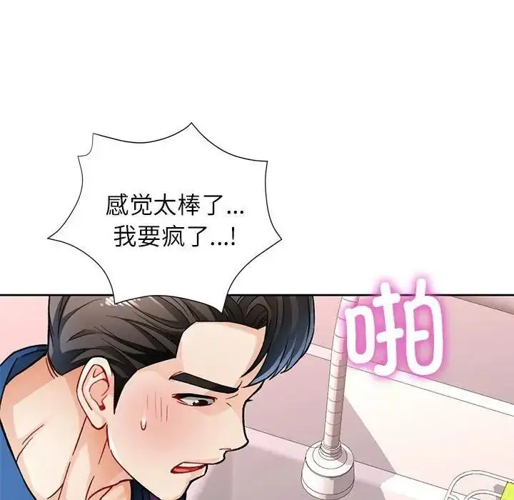 《脱轨关系》第11话图147