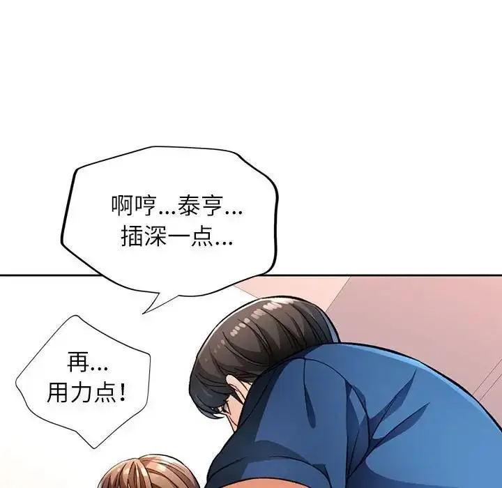 《脱轨关系》第11话图150