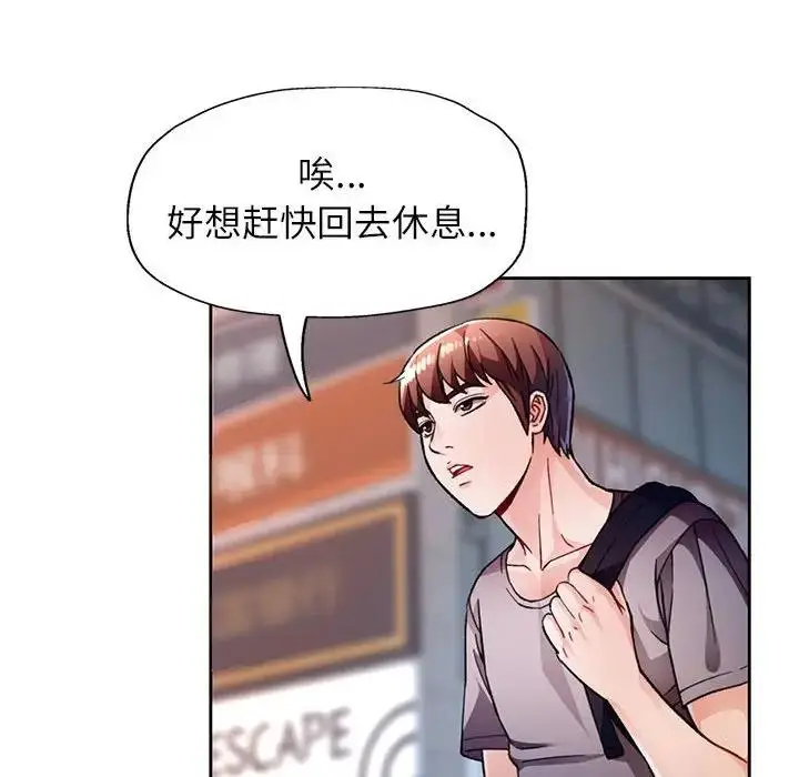 《脱轨关系》第11话图159