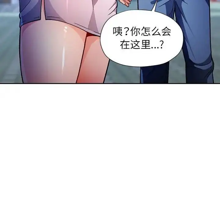《脱轨关系》第11话图163